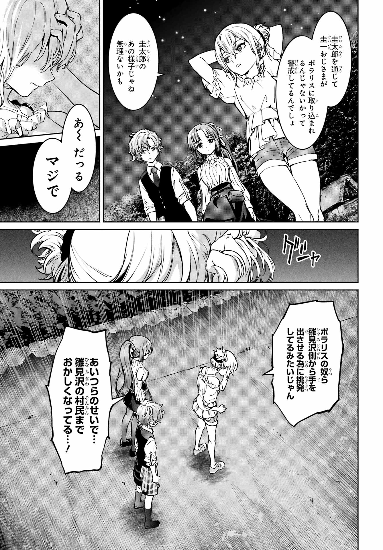 ひぐらしのなく頃に令 星渡し編 第7話 - Page 15