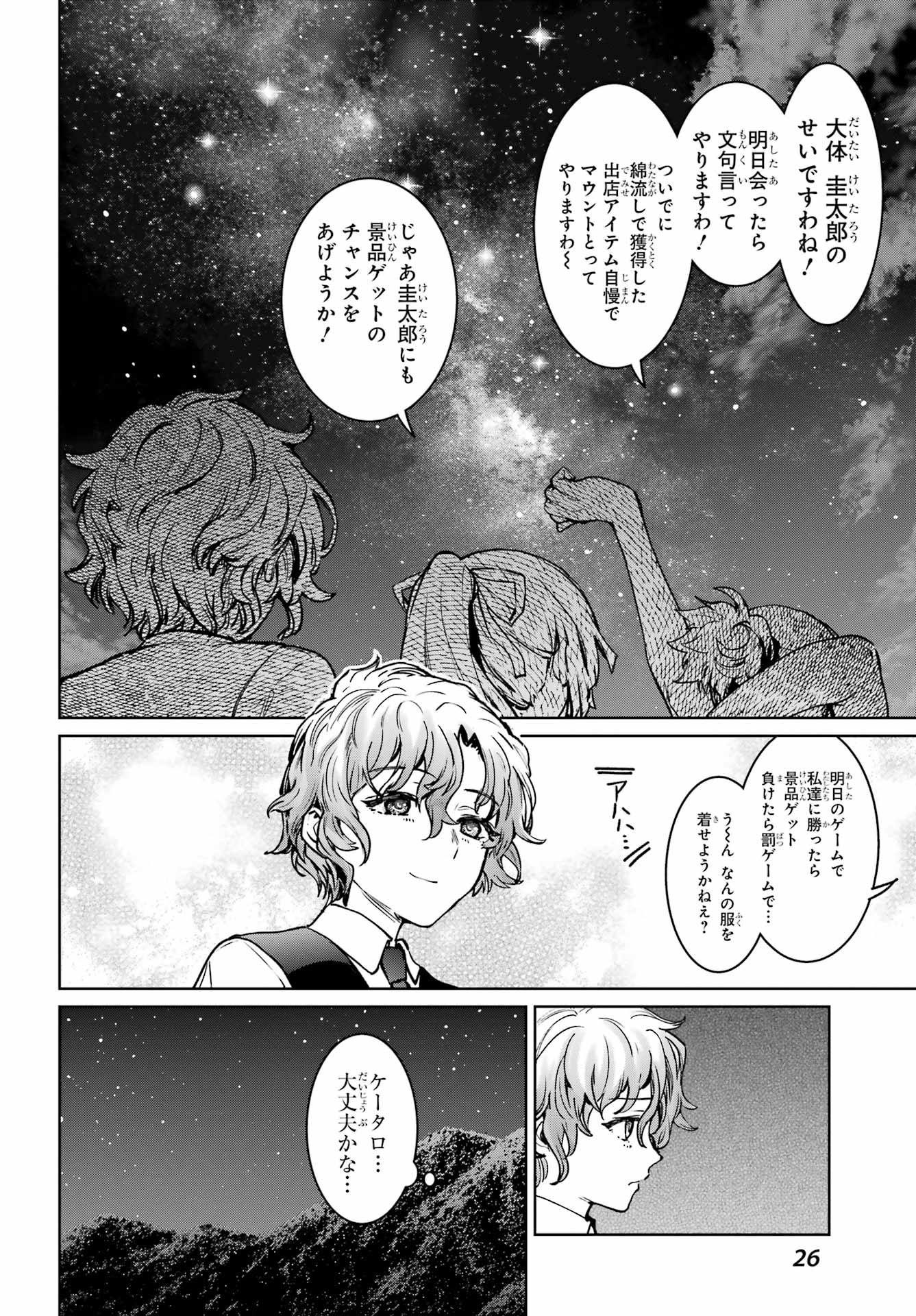 ひぐらしのなく頃に令 星渡し編 第7話 - Page 18