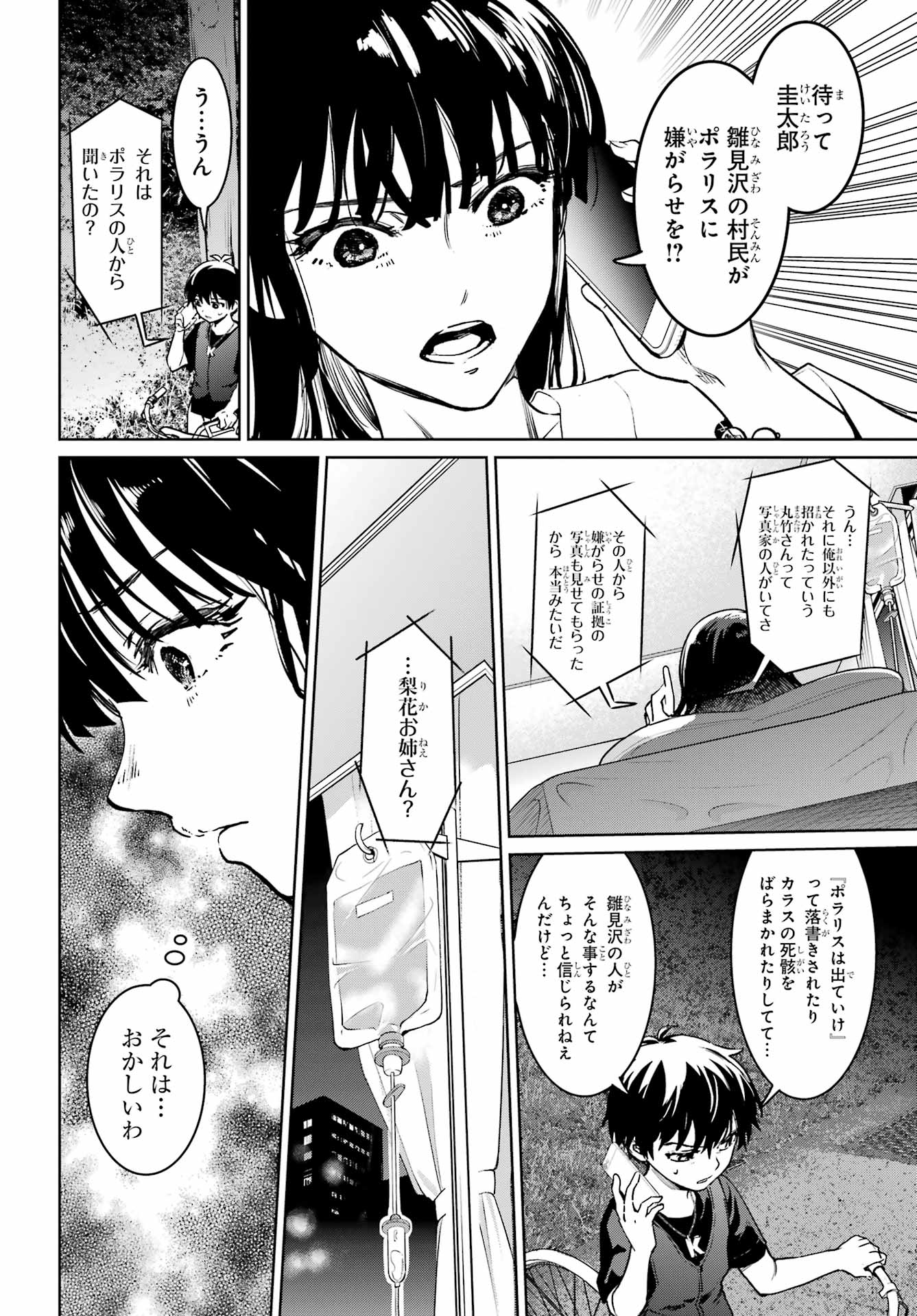 ひぐらしのなく頃に令 星渡し編 第7話 - Page 20