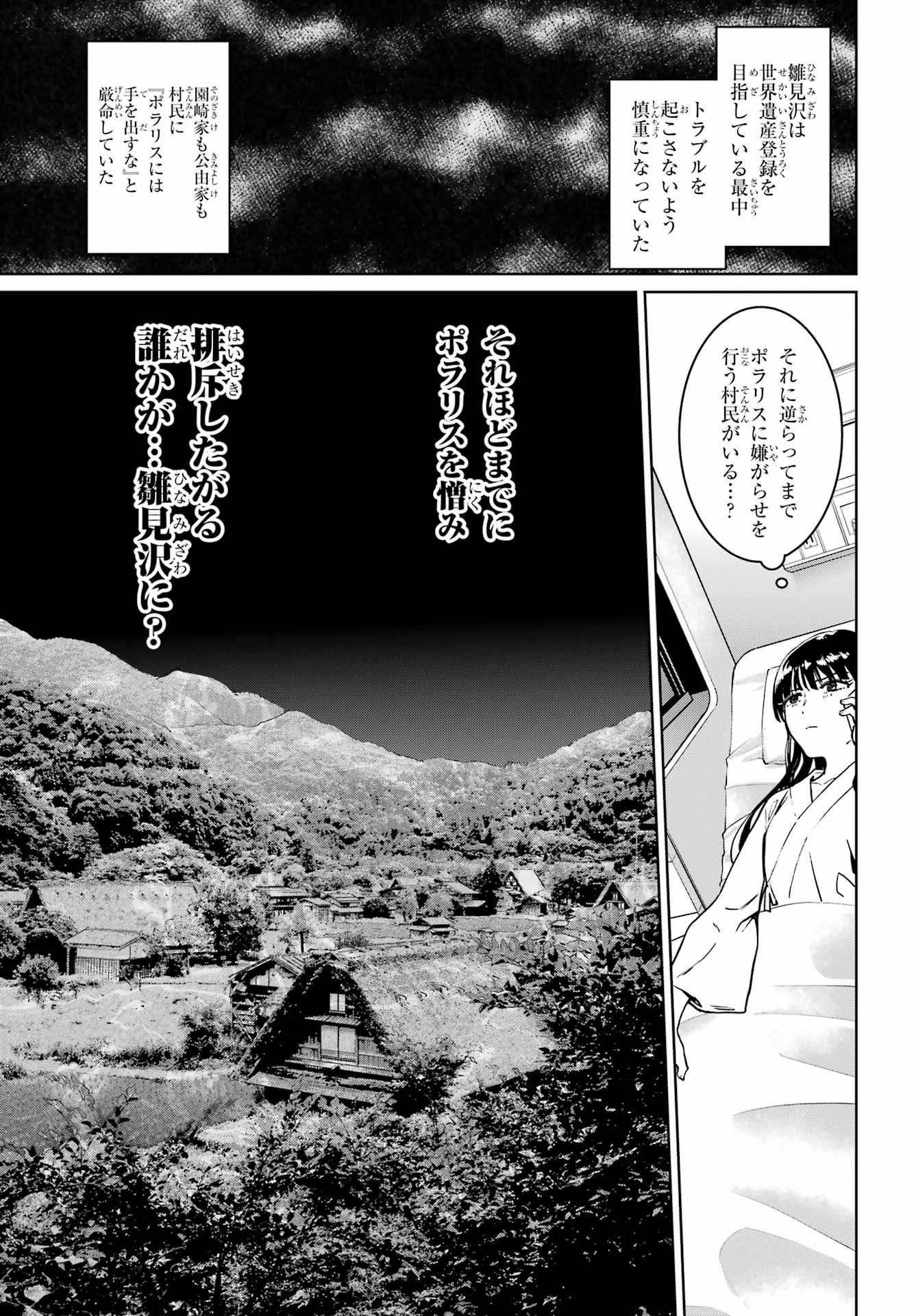 ひぐらしのなく頃に令 星渡し編 第7話 - Page 21