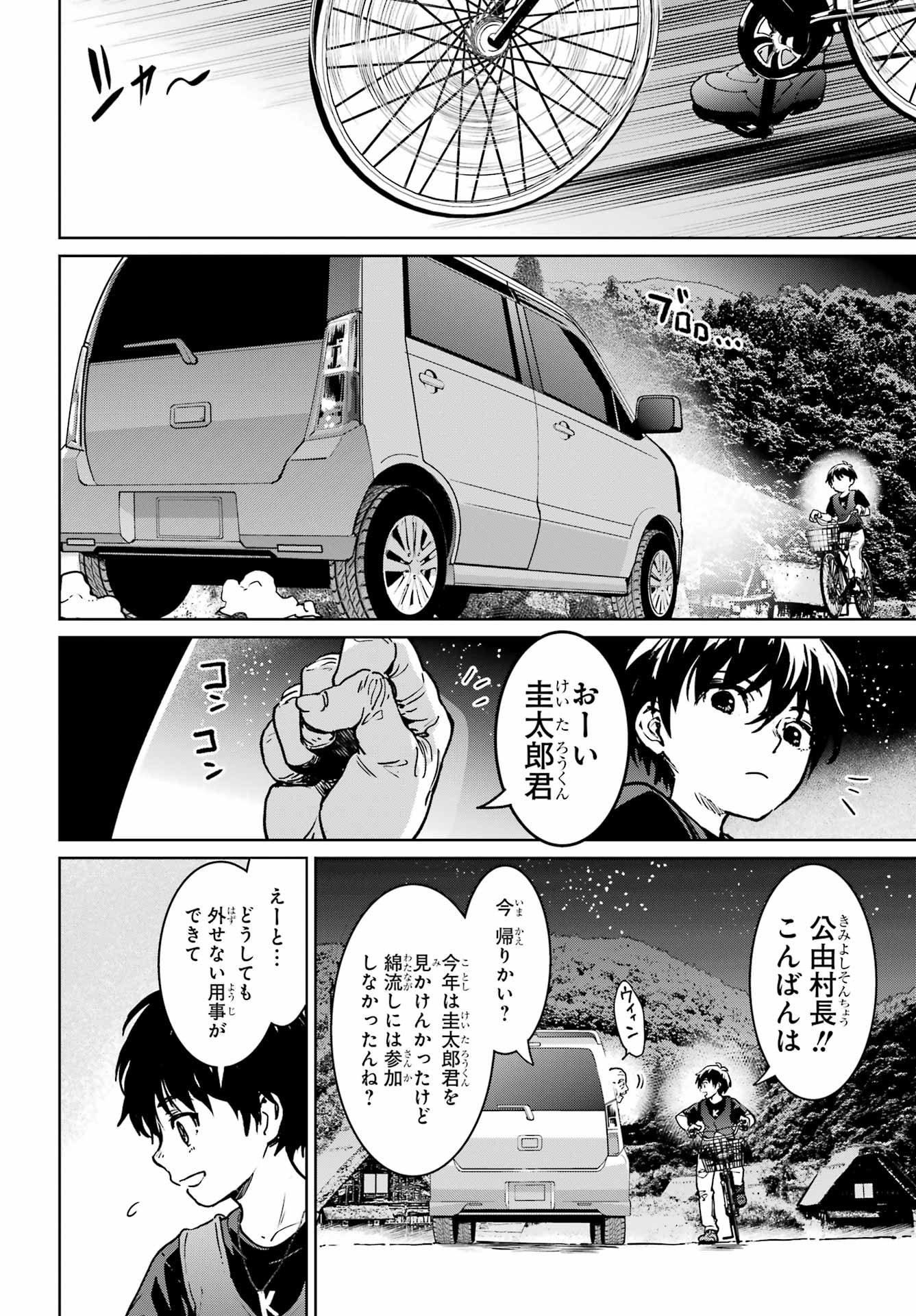 ひぐらしのなく頃に令 星渡し編 第7話 - Page 22