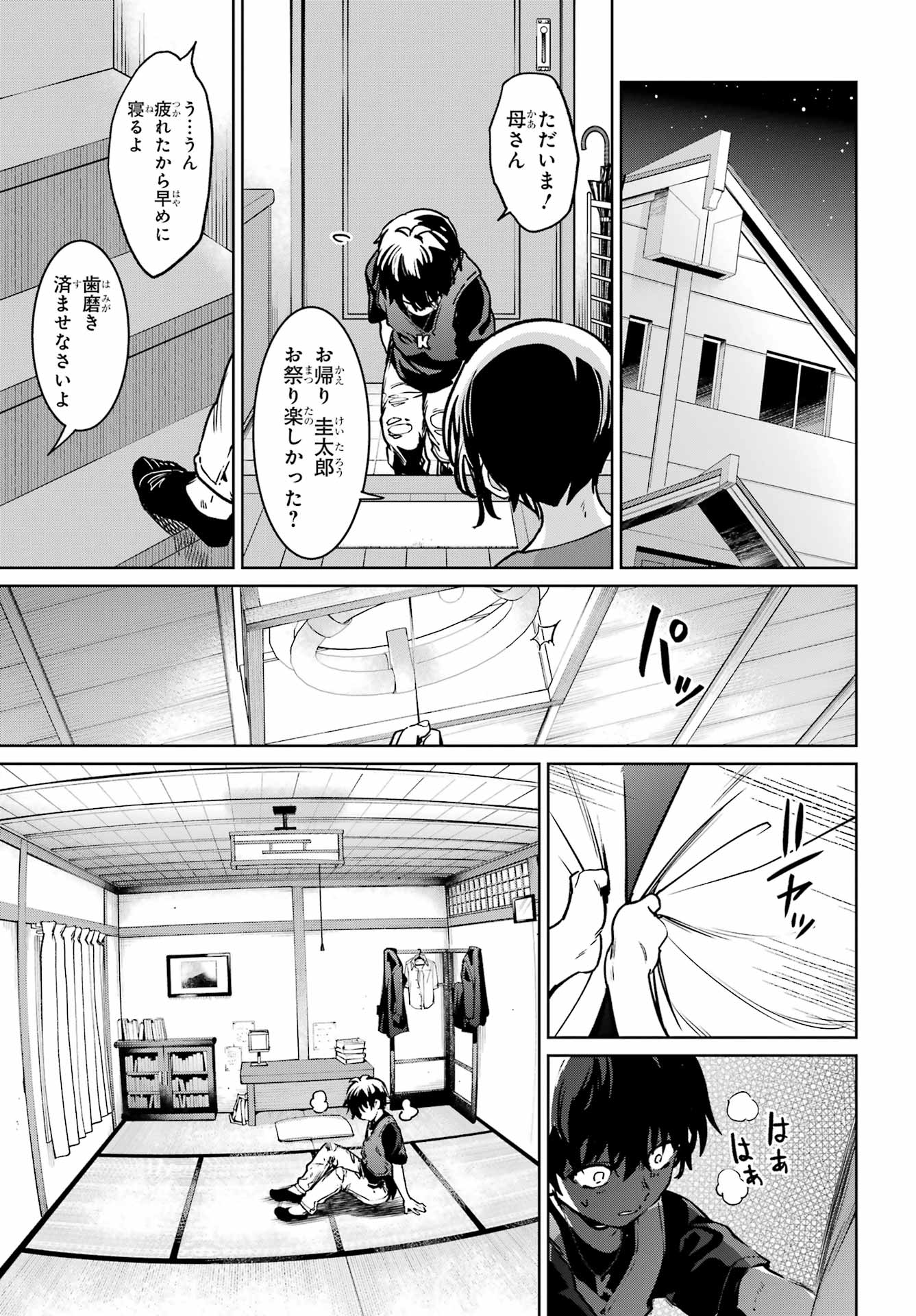 ひぐらしのなく頃に令 星渡し編 第7話 - Page 27