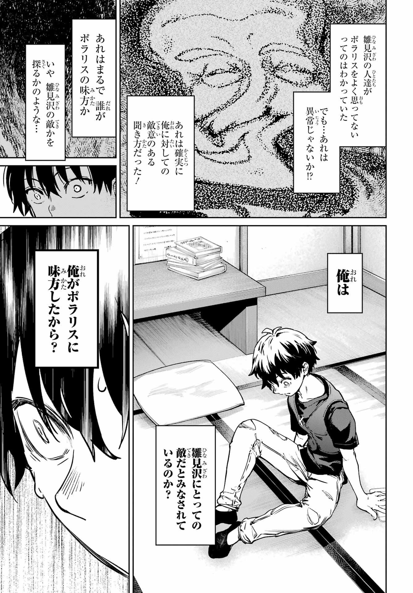 ひぐらしのなく頃に令 星渡し編 第7話 - Page 29