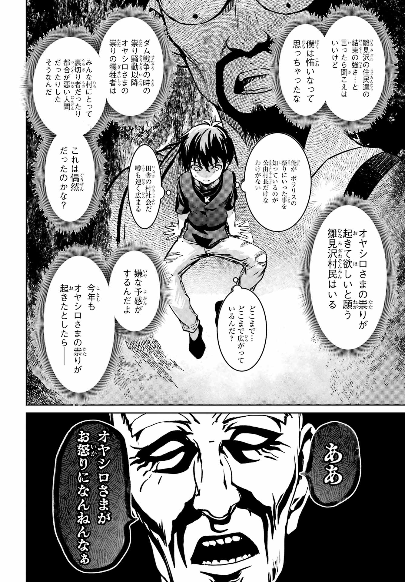 ひぐらしのなく頃に令 星渡し編 第7話 - Page 30