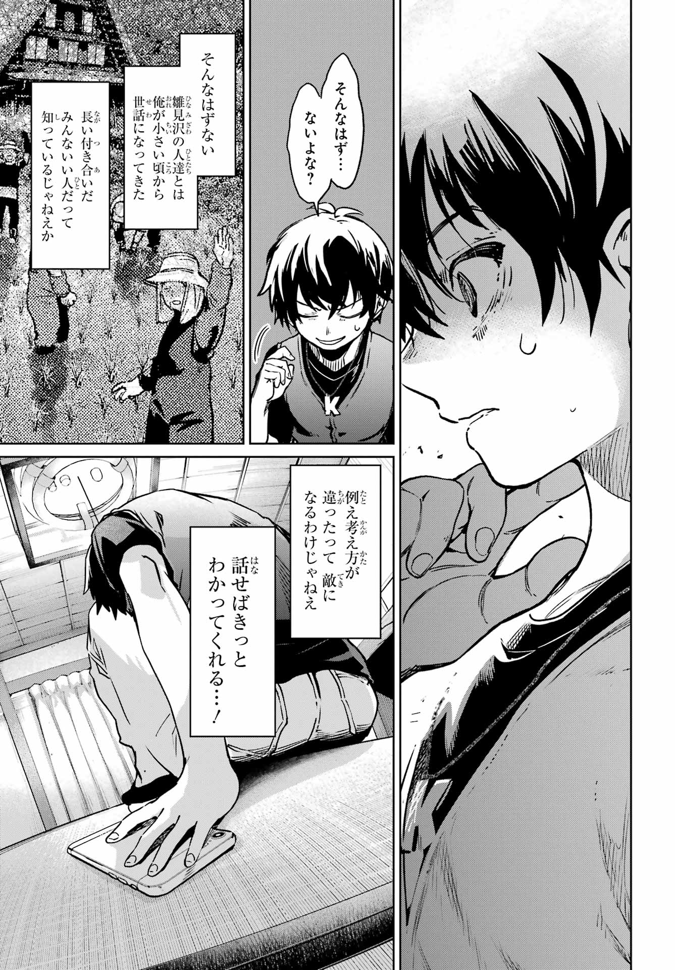 ひぐらしのなく頃に令 星渡し編 第7話 - Page 31