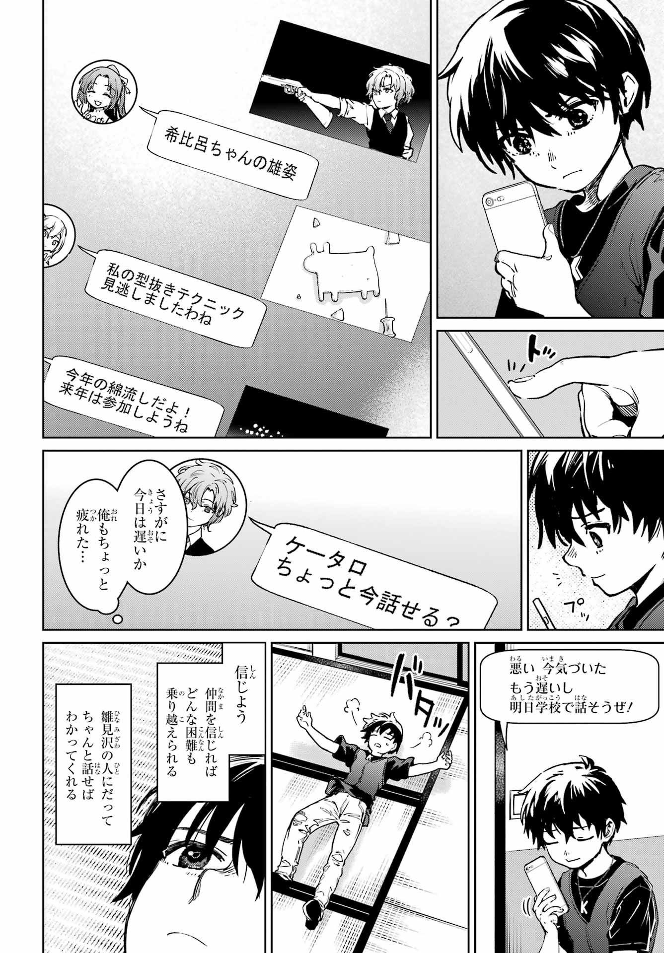 ひぐらしのなく頃に令 星渡し編 第7話 - Page 32