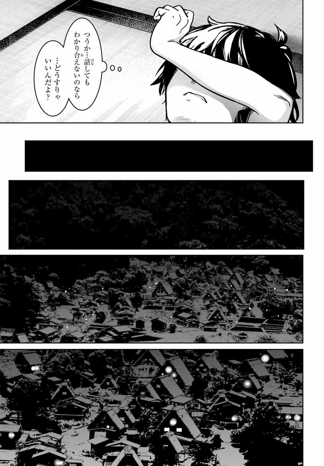 ひぐらしのなく頃に令 星渡し編 第7話 - Page 33