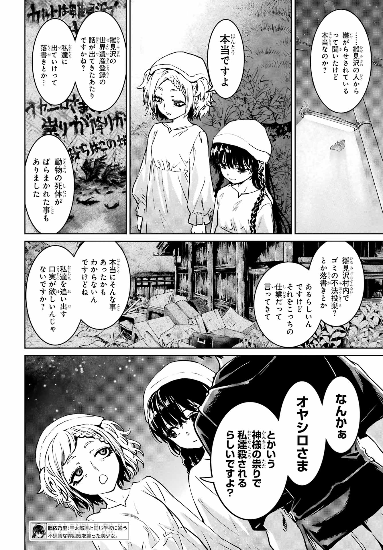 ひぐらしのなく頃に令 星渡し編 第7話 - Page 6