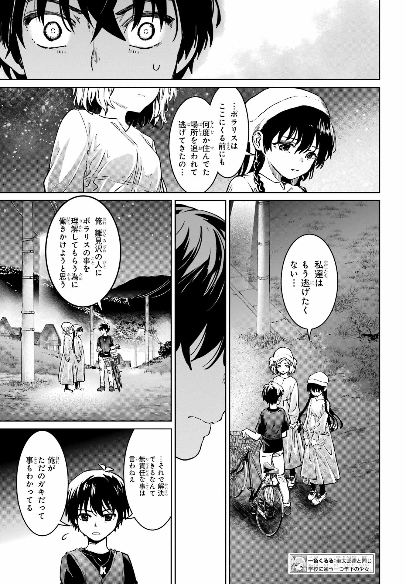 ひぐらしのなく頃に令 星渡し編 第7話 - Page 7