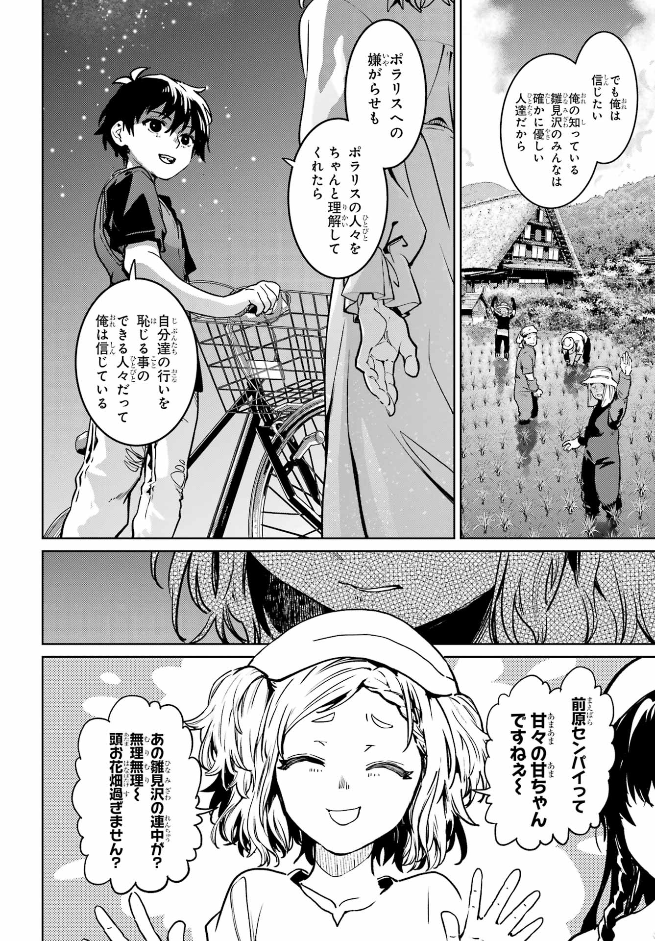 ひぐらしのなく頃に令 星渡し編 第7話 - Page 8