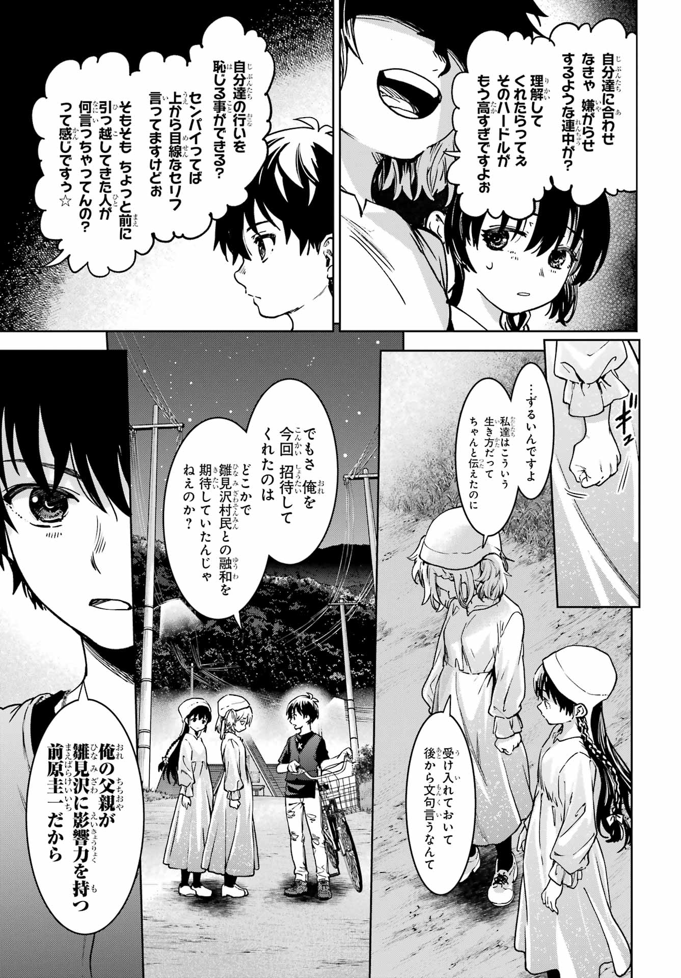 ひぐらしのなく頃に令 星渡し編 第7話 - Page 9