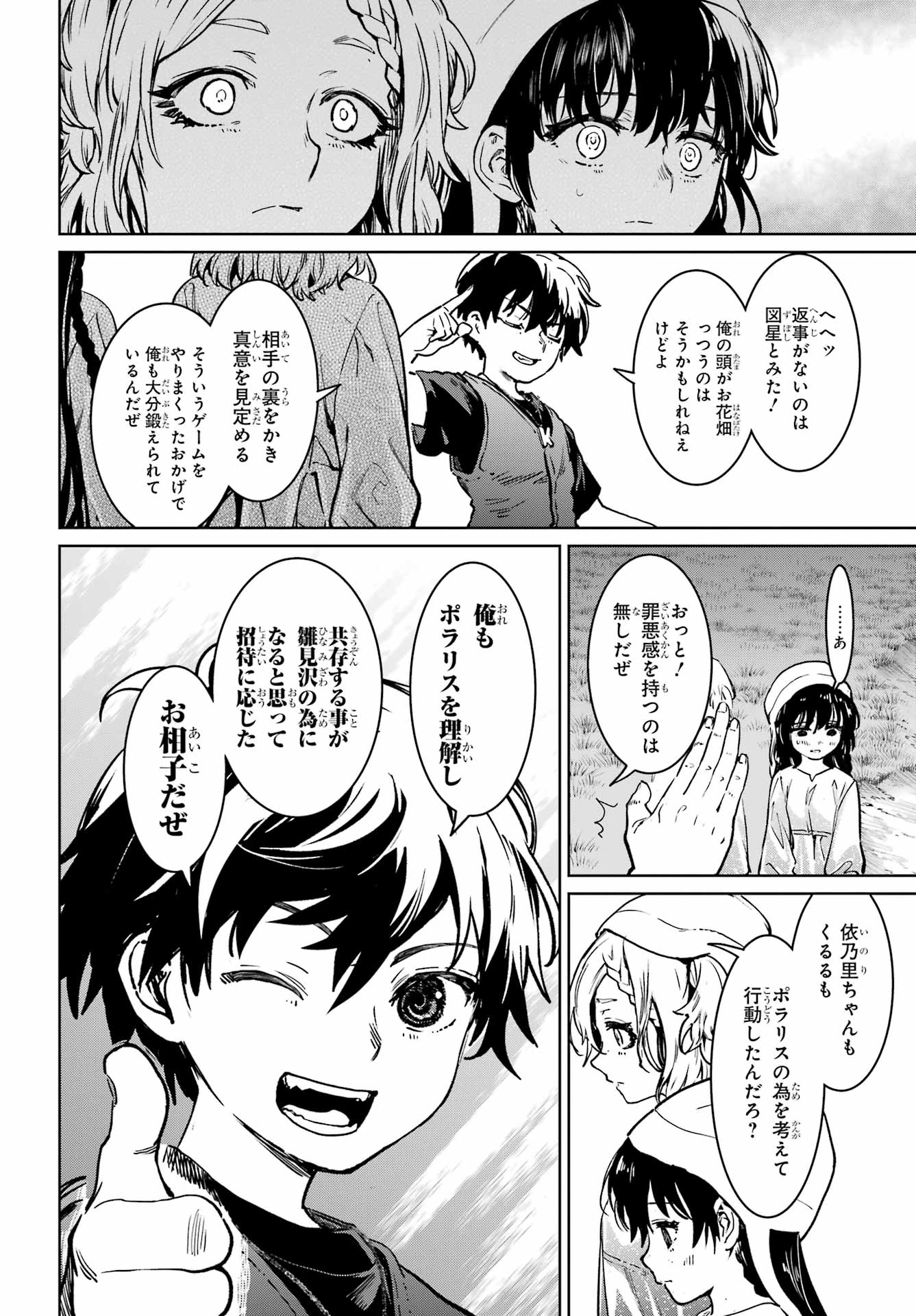 ひぐらしのなく頃に令 星渡し編 第7話 - Page 10