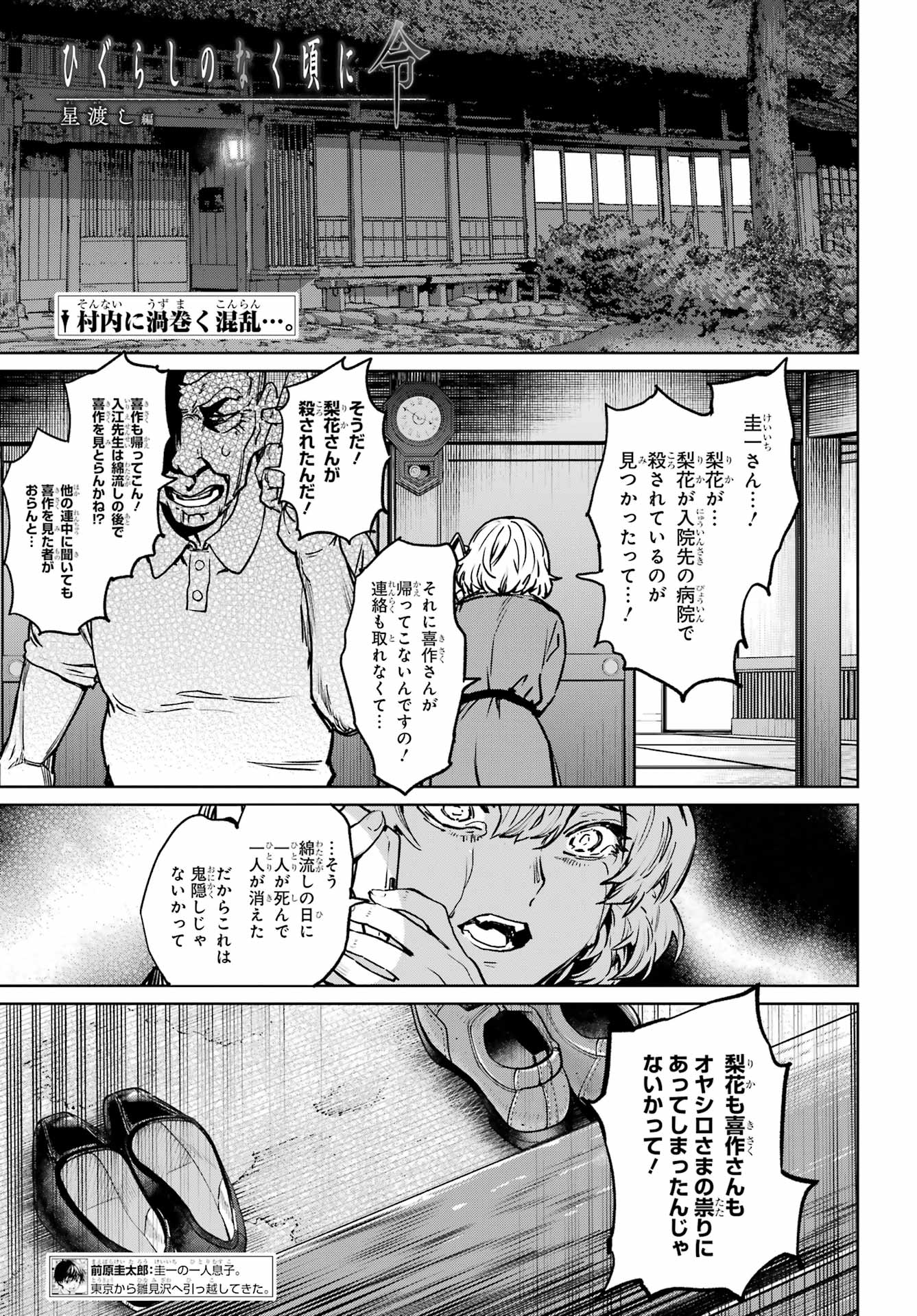 ひぐらしのなく頃に令 星渡し編 第8話 - Page 1