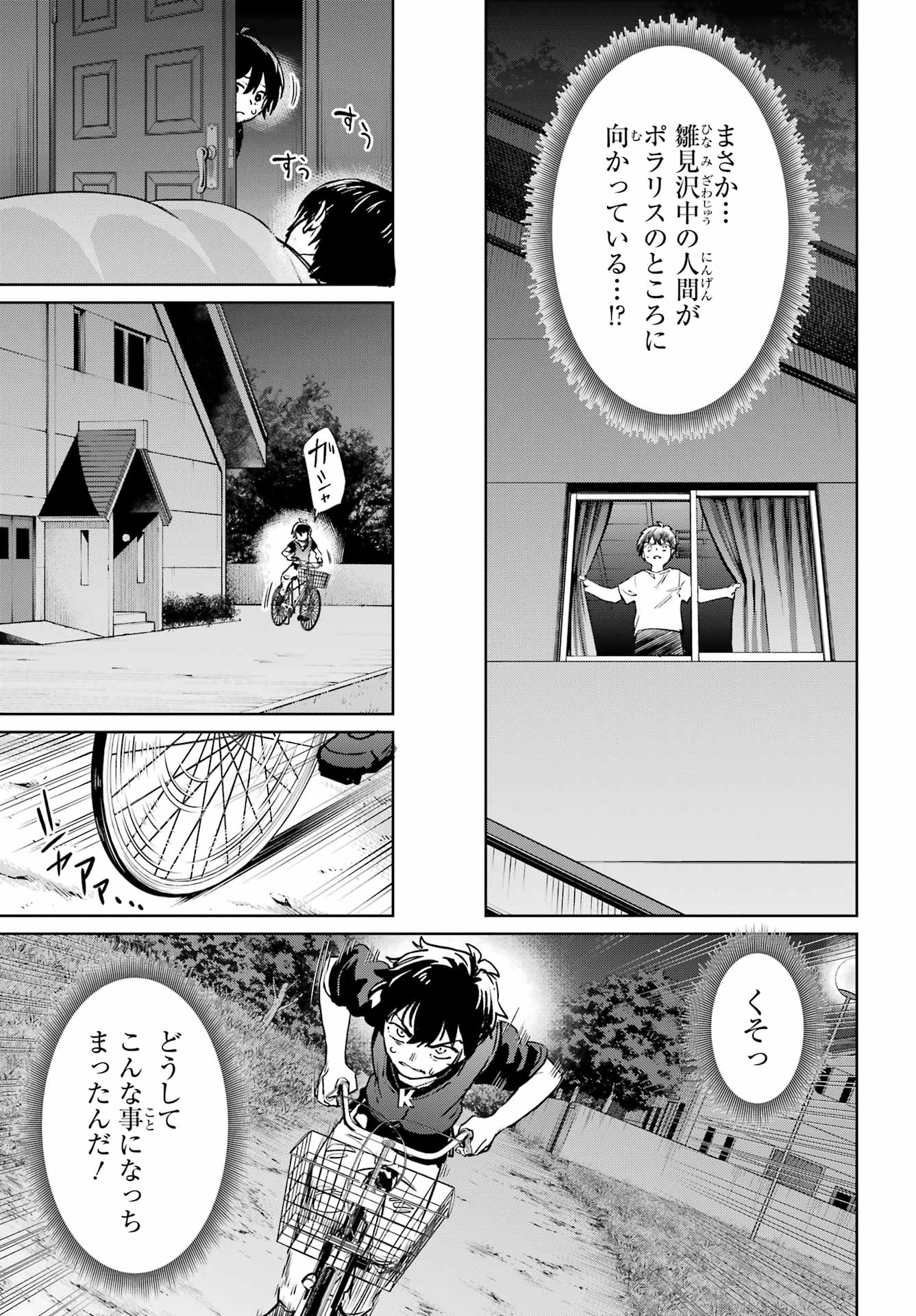 ひぐらしのなく頃に令 星渡し編 第8話 - Page 11