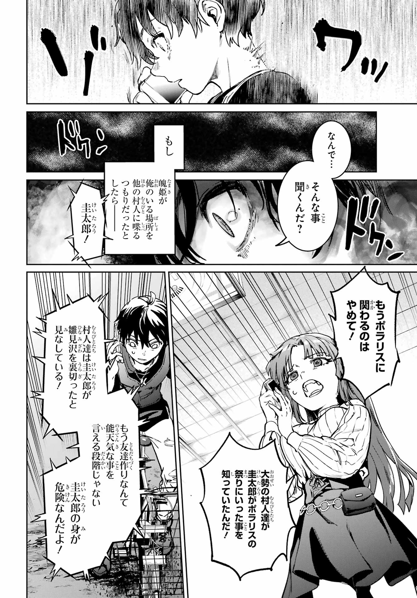 ひぐらしのなく頃に令 星渡し編 第8話 - Page 16