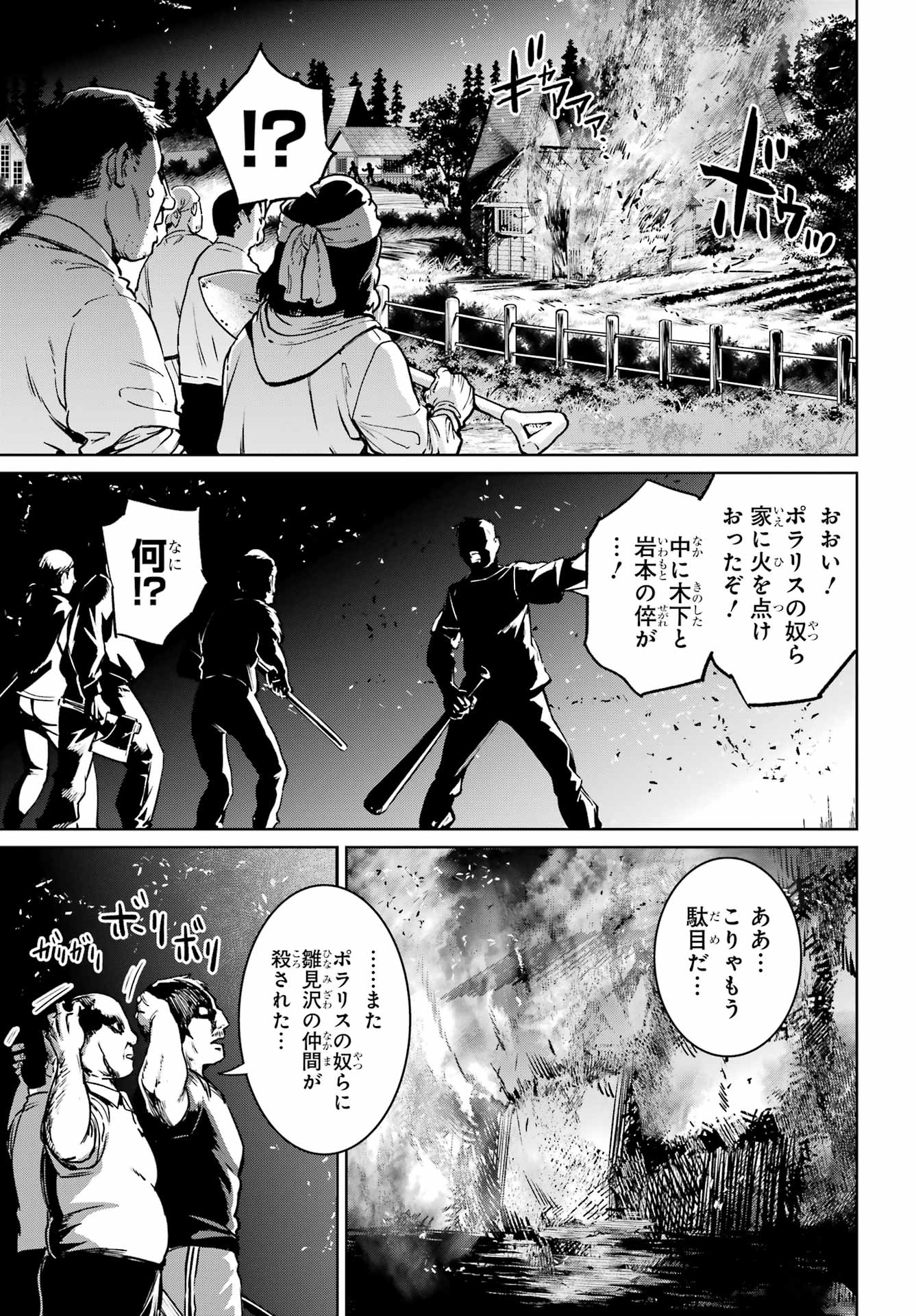 ひぐらしのなく頃に令 星渡し編 第9話 - Page 15