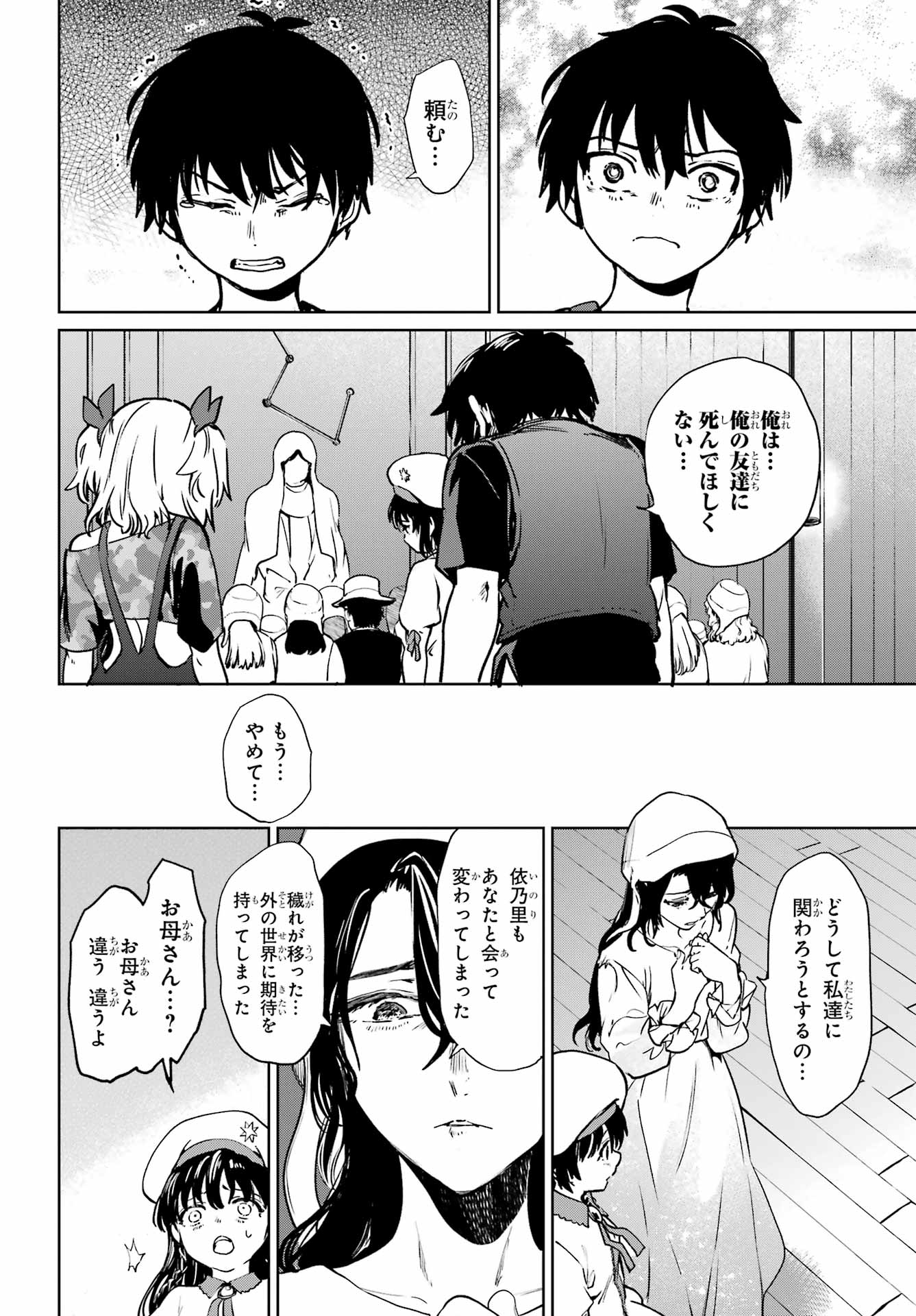 ひぐらしのなく頃に令 星渡し編 第9話 - Page 24