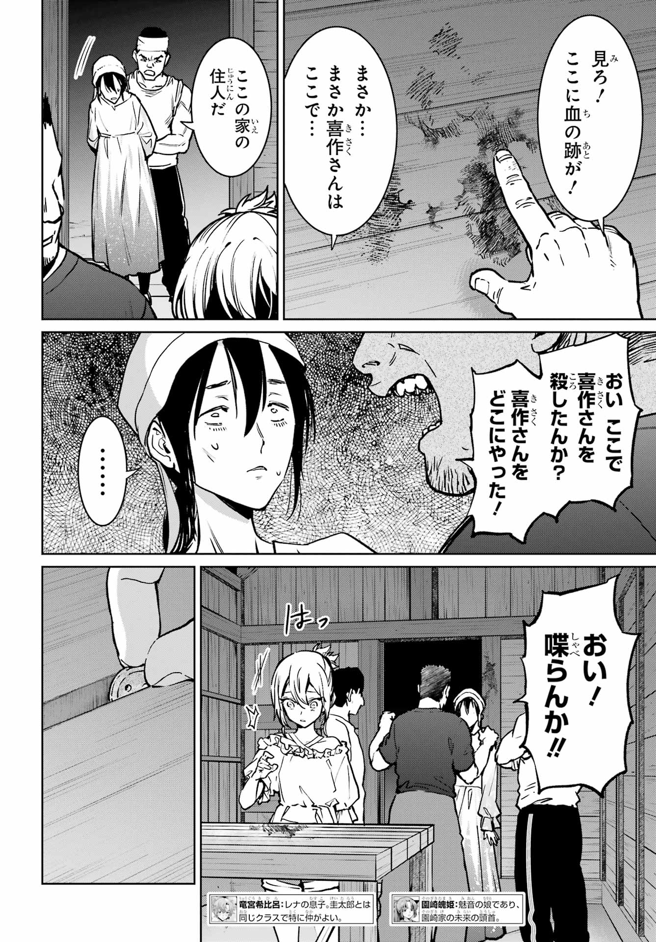 ひぐらしのなく頃に令 星渡し編 第9話 - Page 4