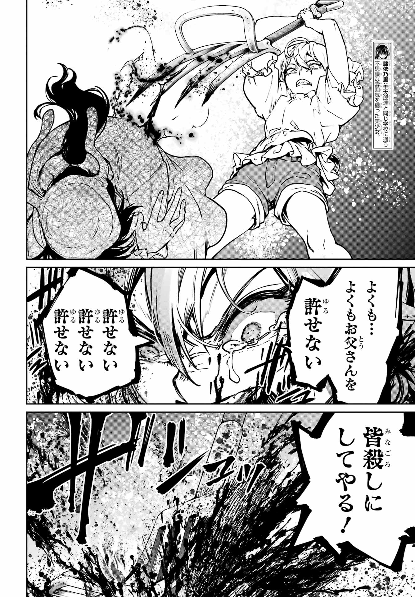 ひぐらしのなく頃に令 星渡し編 第9話 - Page 8