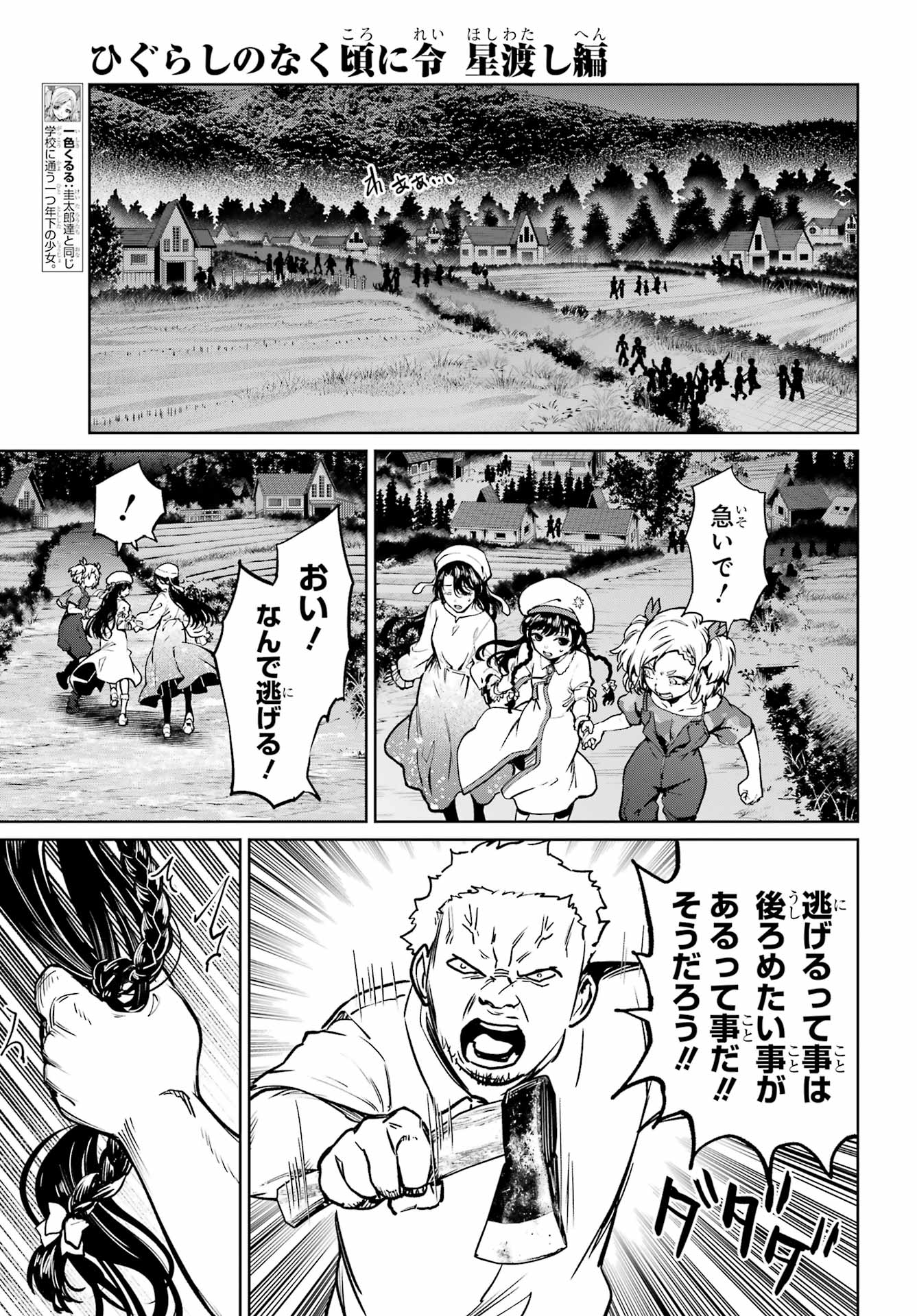 ひぐらしのなく頃に令 星渡し編 第9話 - Page 9