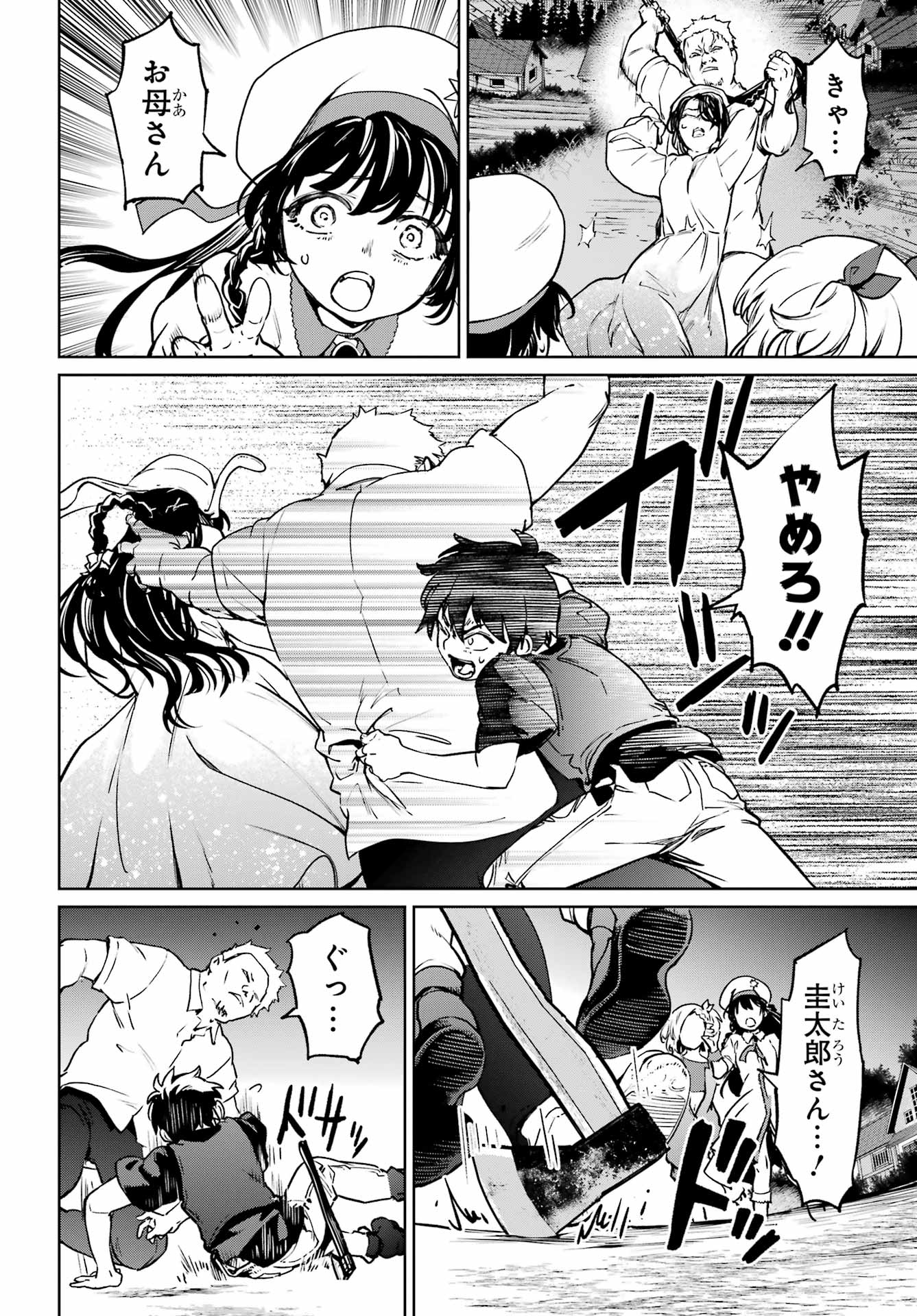 ひぐらしのなく頃に令 星渡し編 第9話 - Page 10