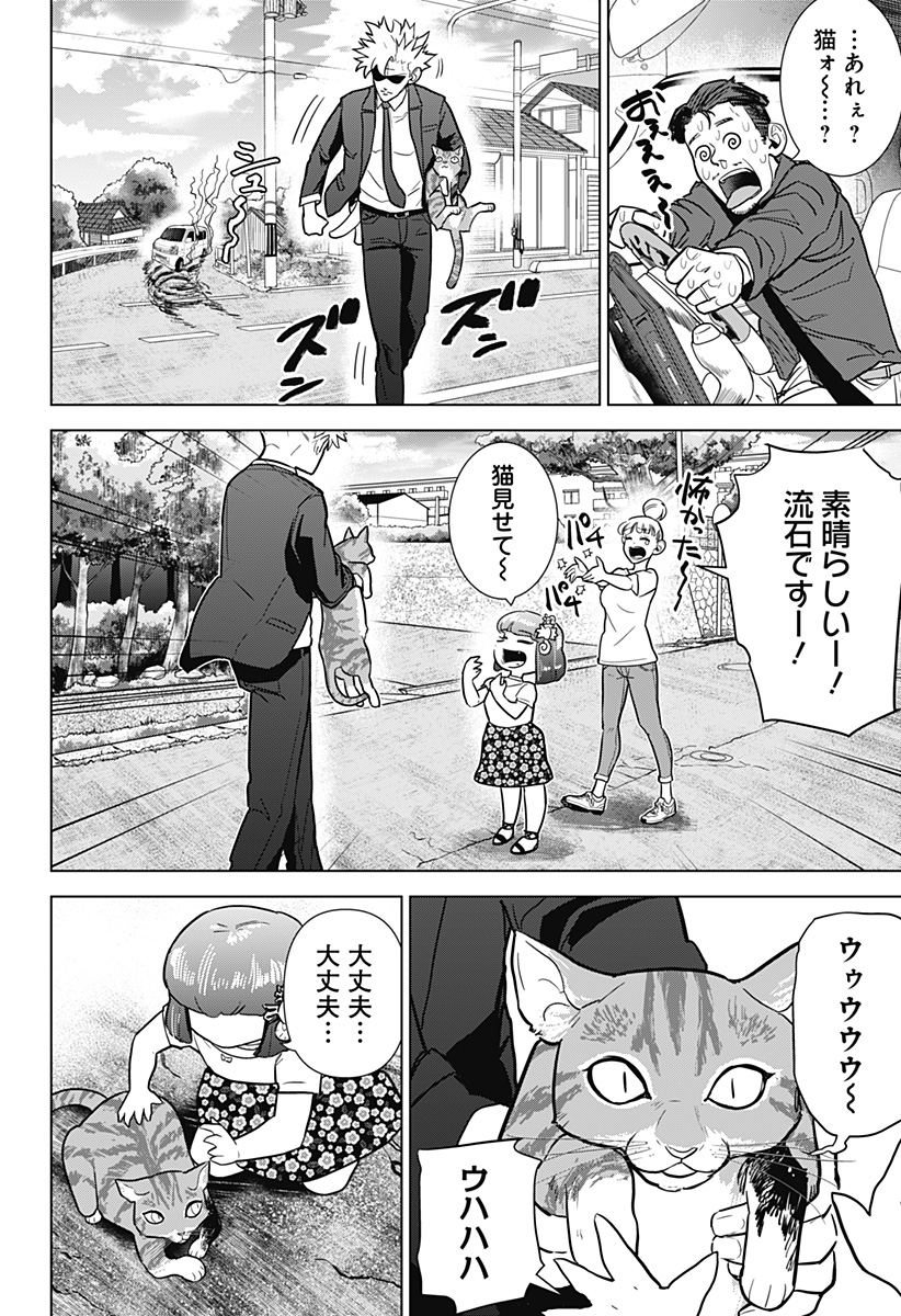 サラダ・ヴァイキング 第11話 - Page 14