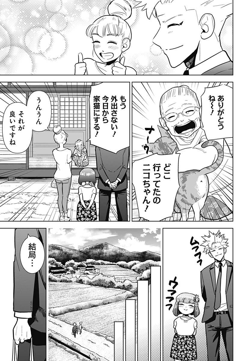 サラダ・ヴァイキング 第11話 - Page 17