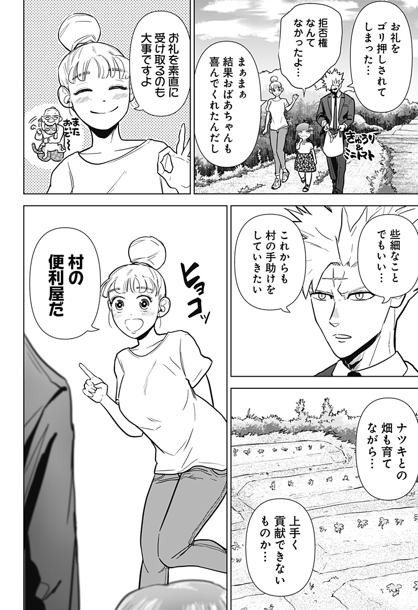 サラダ・ヴァイキング 第11話 - Page 18