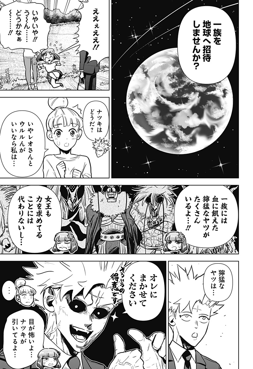 サラダ・ヴァイキング 第11話 - Page 21