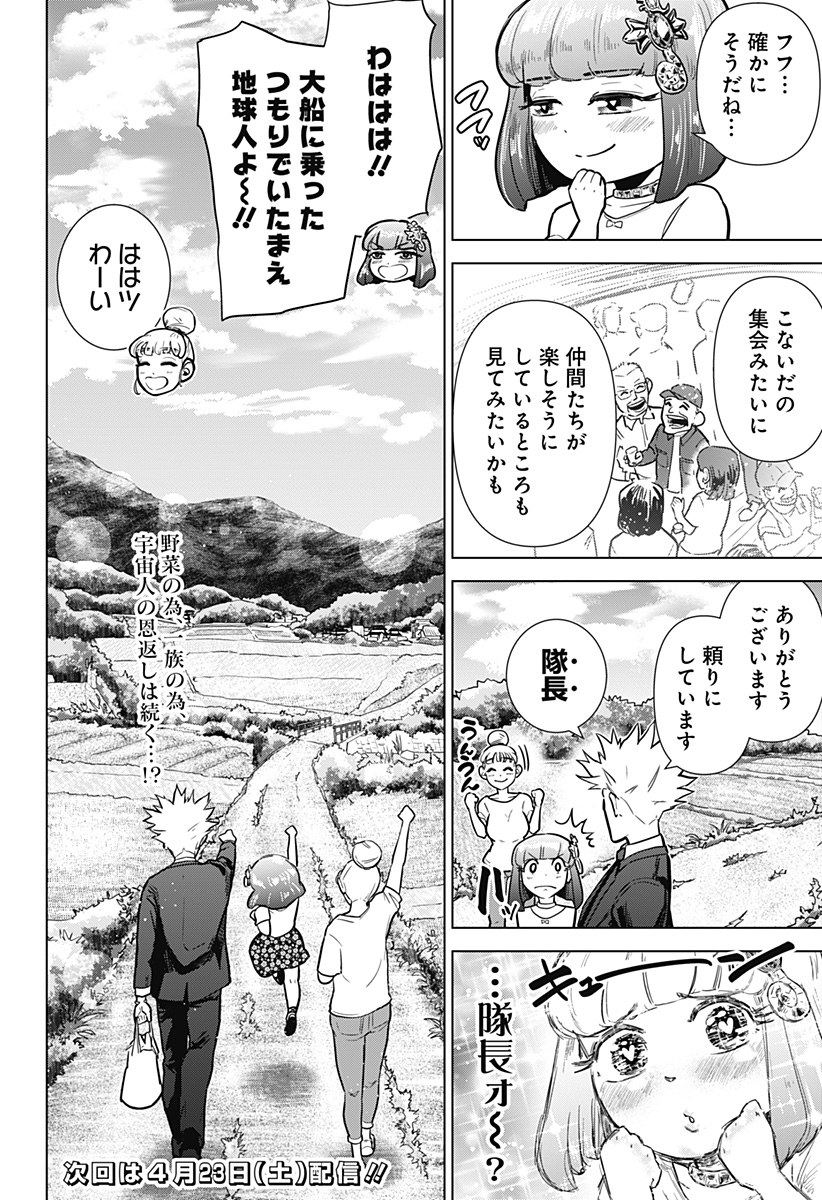 サラダ・ヴァイキング 第11話 - Page 22