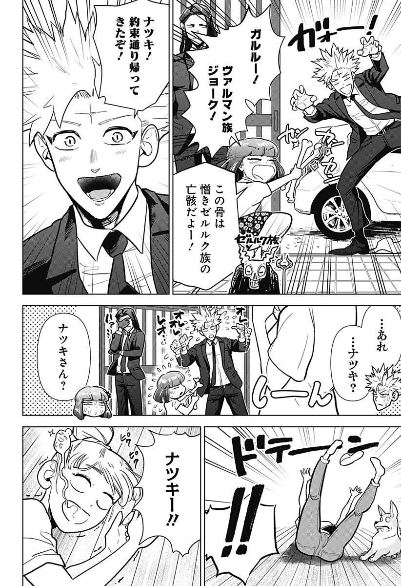 サラダ・ヴァイキング 第11話 - Page 4