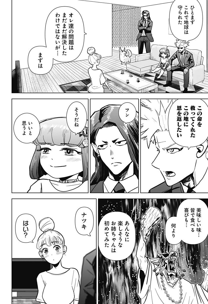 サラダ・ヴァイキング 第11話 - Page 6