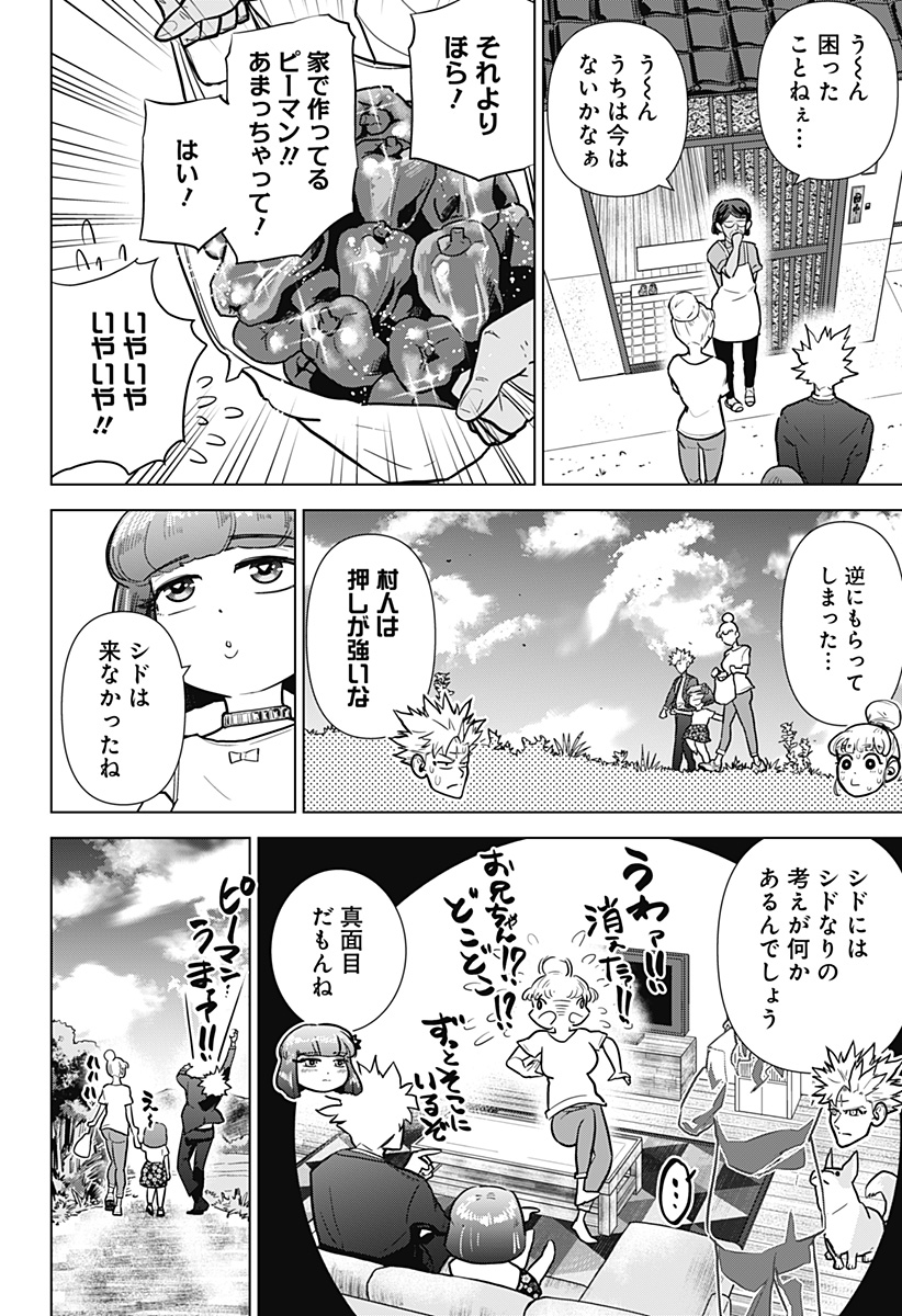 サラダ・ヴァイキング 第11話 - Page 8