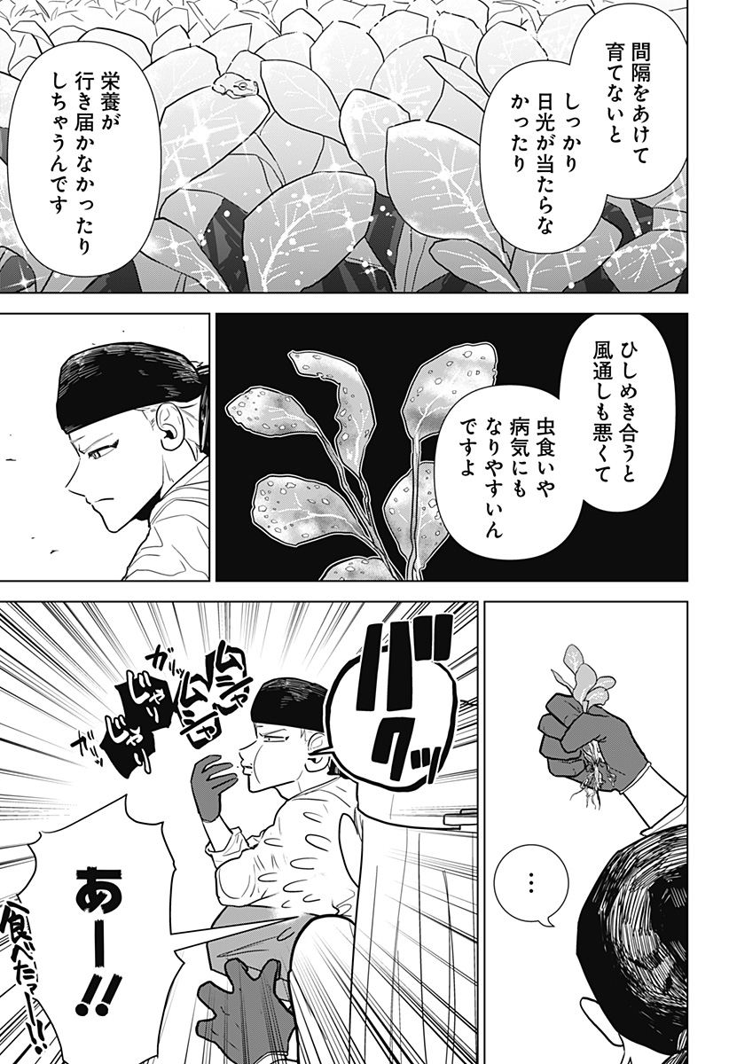 サラダ・ヴァイキング 第13話 - Page 11