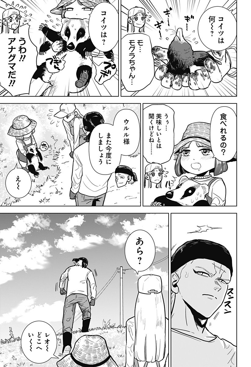 サラダ・ヴァイキング 第13話 - Page 13