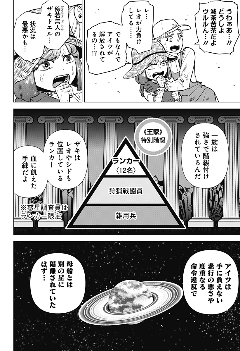 サラダ・ヴァイキング 第13話 - Page 18