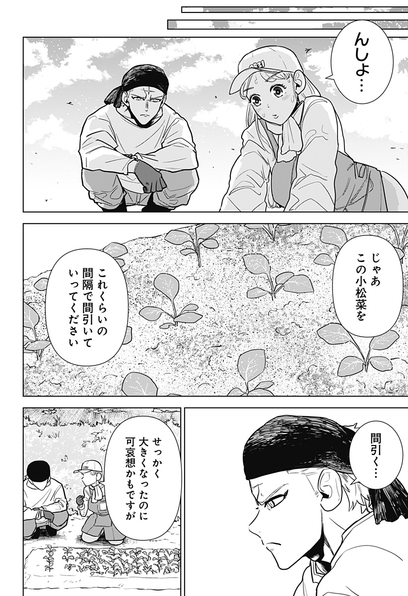 サラダ・ヴァイキング 第13話 - Page 10