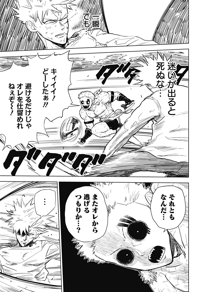 サラダ・ヴァイキング 第14話 - Page 2