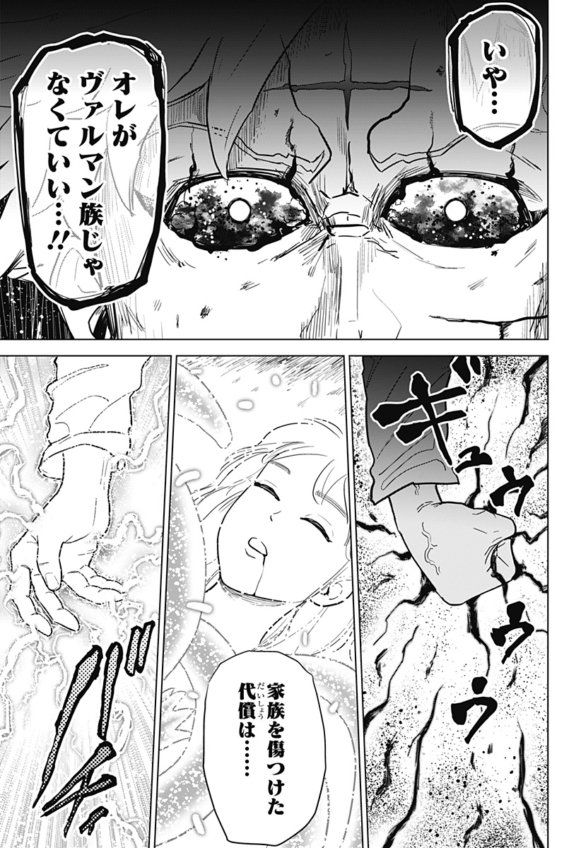 サラダ・ヴァイキング 第14話 - Page 22