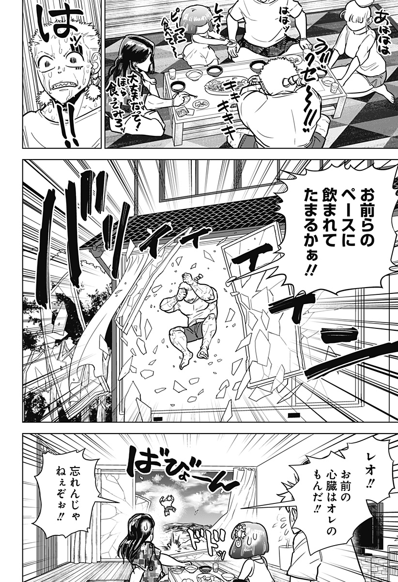 サラダ・ヴァイキング 第16話 - Page 20