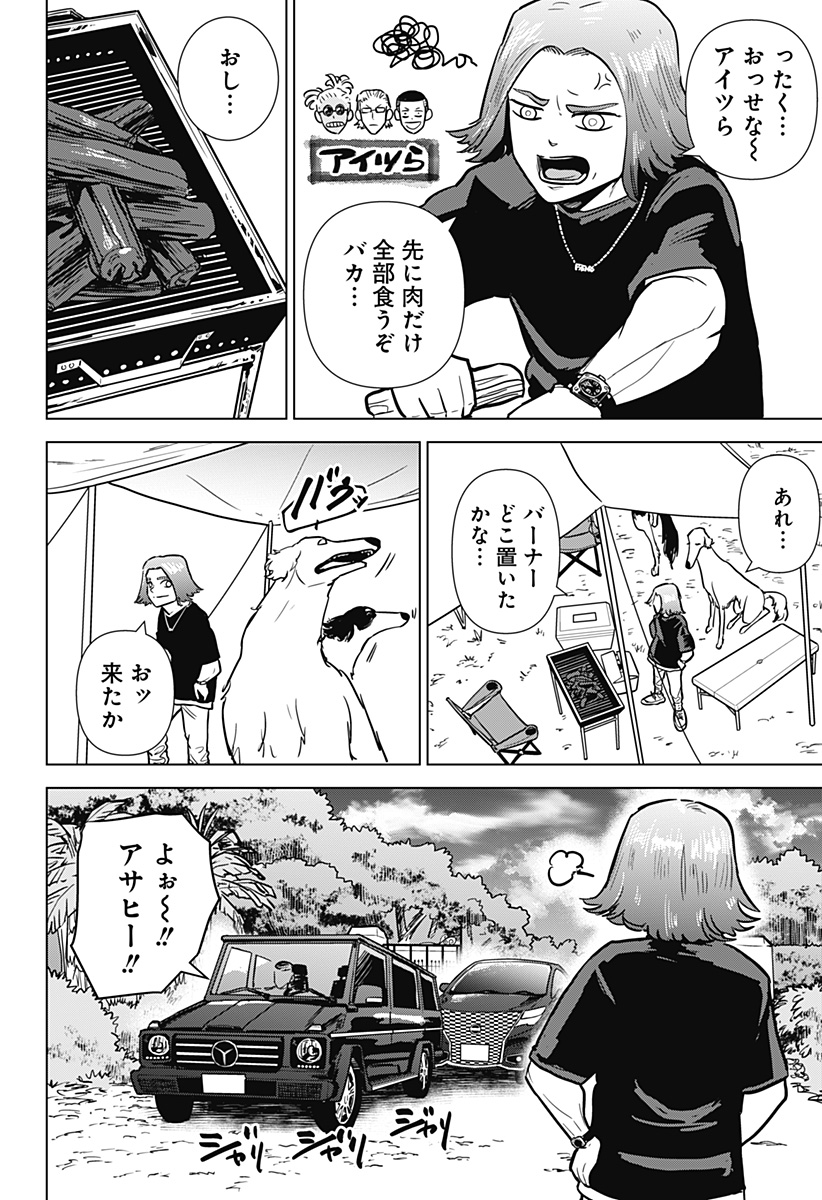 サラダ・ヴァイキング 第16話 - Page 22