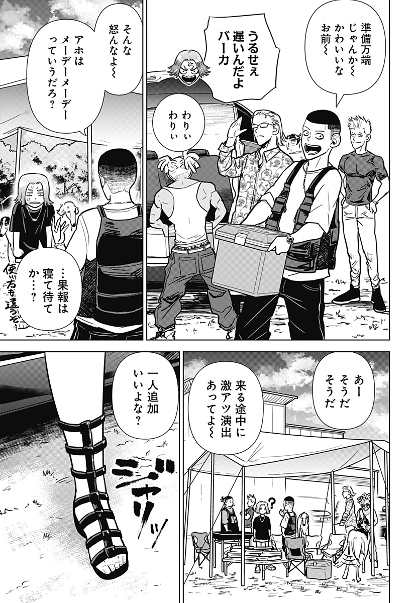 サラダ・ヴァイキング 第16話 - Page 23