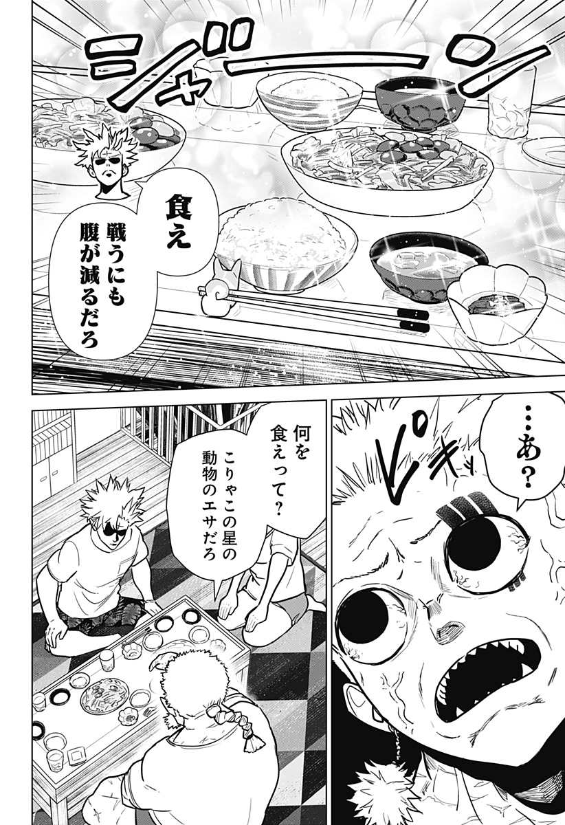 サラダ・ヴァイキング 第16話 - Page 4