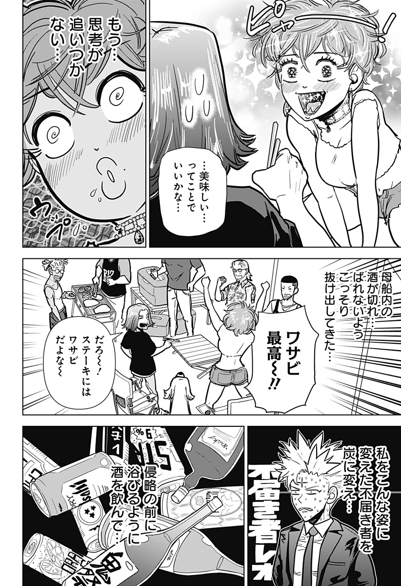 サラダ・ヴァイキング 第17話 - Page 16