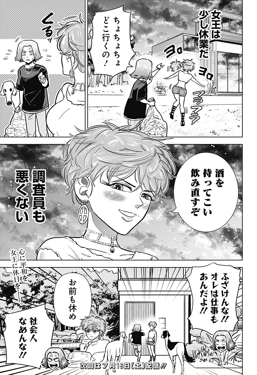 サラダ・ヴァイキング 第17話 - Page 23