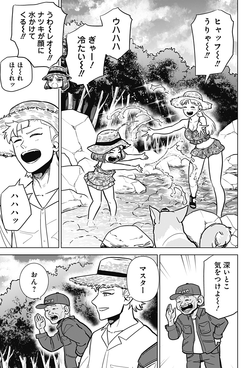 サラダ・ヴァイキング 第18話 - Page 3