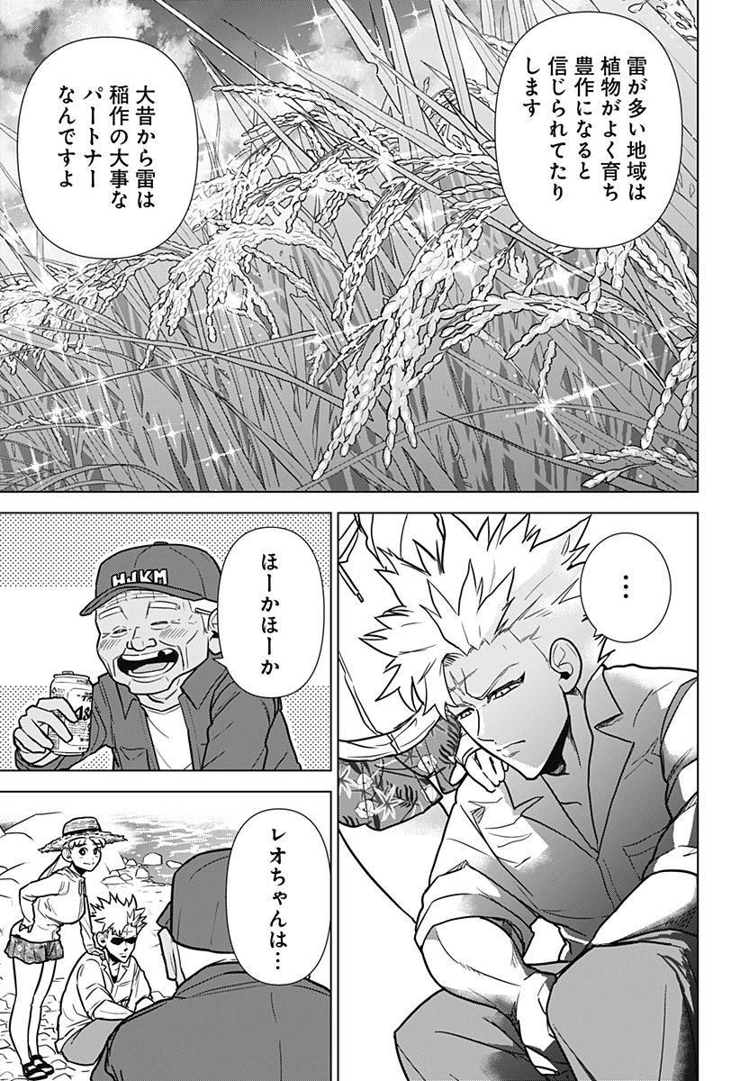 サラダ・ヴァイキング 第18話 - Page 21