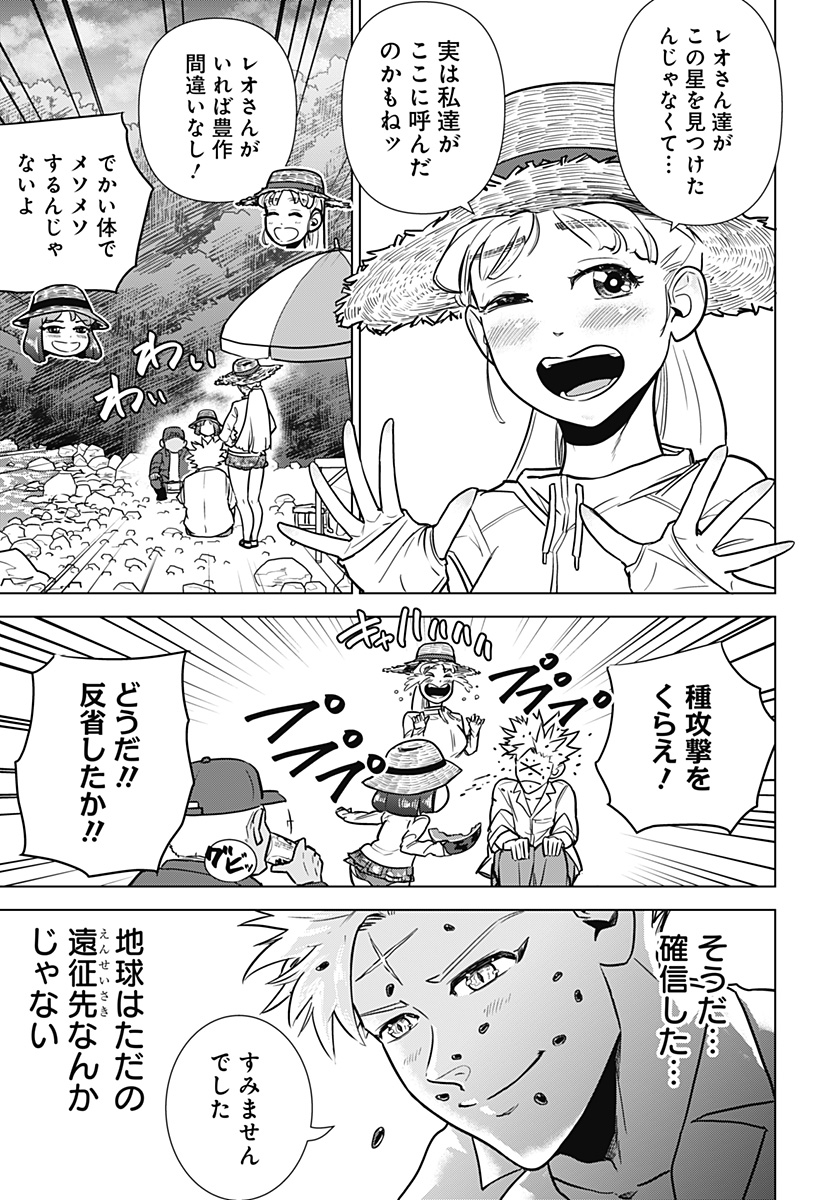 サラダ・ヴァイキング 第18話 - Page 23