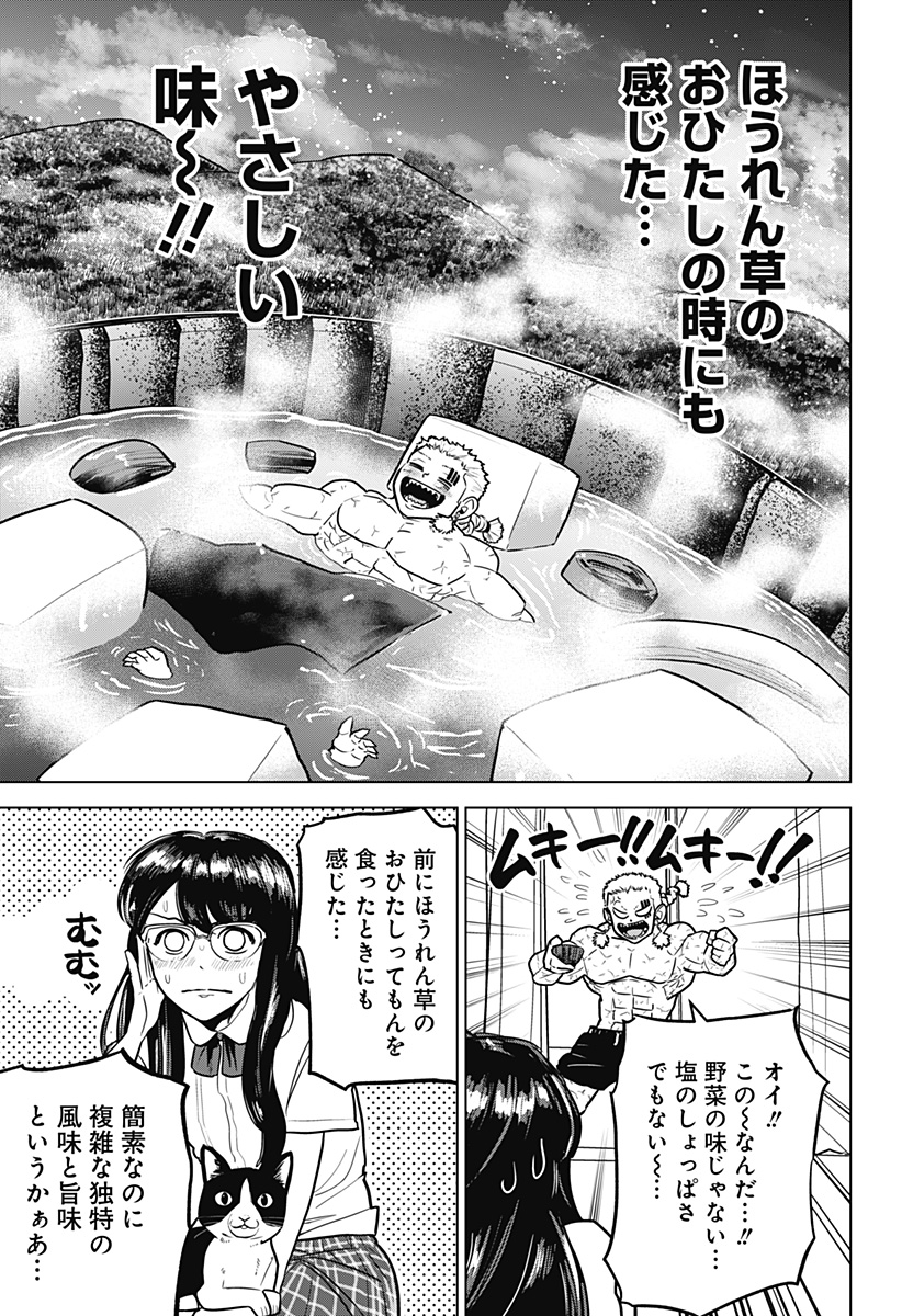 サラダ・ヴァイキング 第19話 - Page 11