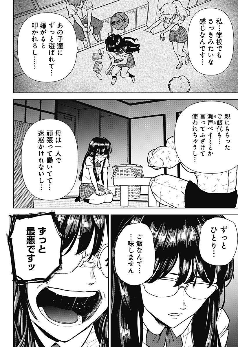 サラダ・ヴァイキング 第19話 - Page 14